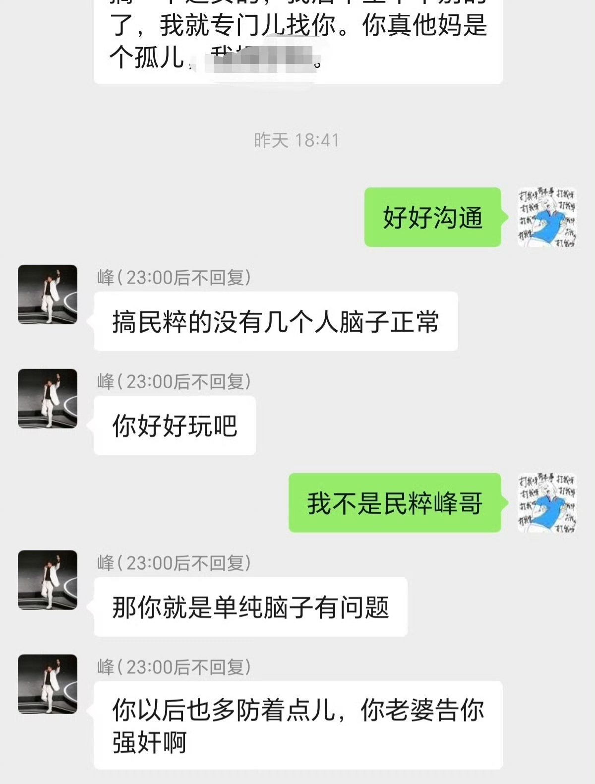 峰哥因为帮助国女诬告，惹上官司，结果却被女诬背刺和抛弃 有人画了漫画调侃，峰哥就破防和恼羞成怒了 然后峰哥就私信辱骂漫画的作者，还诅咒作者“被妻子诬告qj”😅…