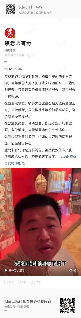 蓝战非跑到俄罗斯冬宫,拍摄了里面的中国文物,当年俄国人为了把这些文物运回来,不惜切割损毁,只拿最有价值最值钱的部分,其余部分直接损毁。 在西夏黑水城,很多大型…