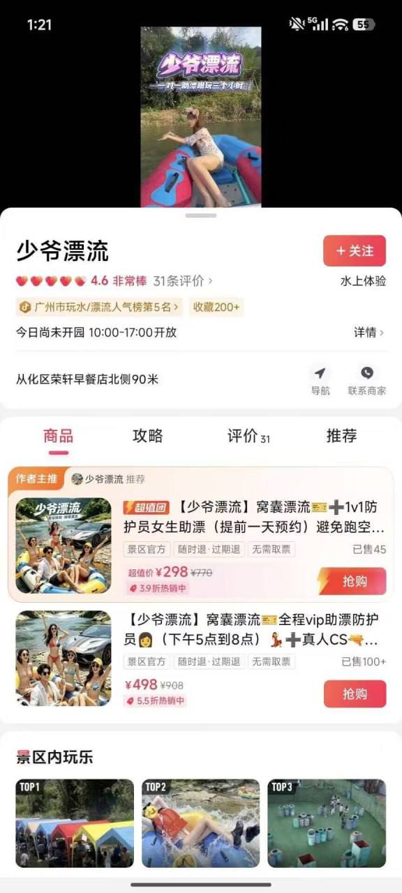 “ 少爷漂流 ” 商务漂流 漂流媛 ！ 🥏 👉🚲 👉🚣 （图片 1/5）