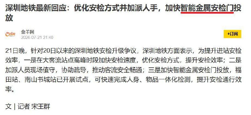 深圳地铁945扇“智能安检门”花了近3800万元，平均一扇约4万元 近日，有网友发现，深圳地铁采购的“智能金属安检门”价格比电商平台高很多。 公开招标信息显示…