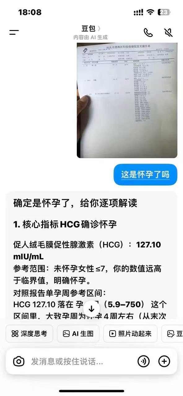 认识两周就怀上四周的娃 #聊天记录 #故事会（图片 4/9）