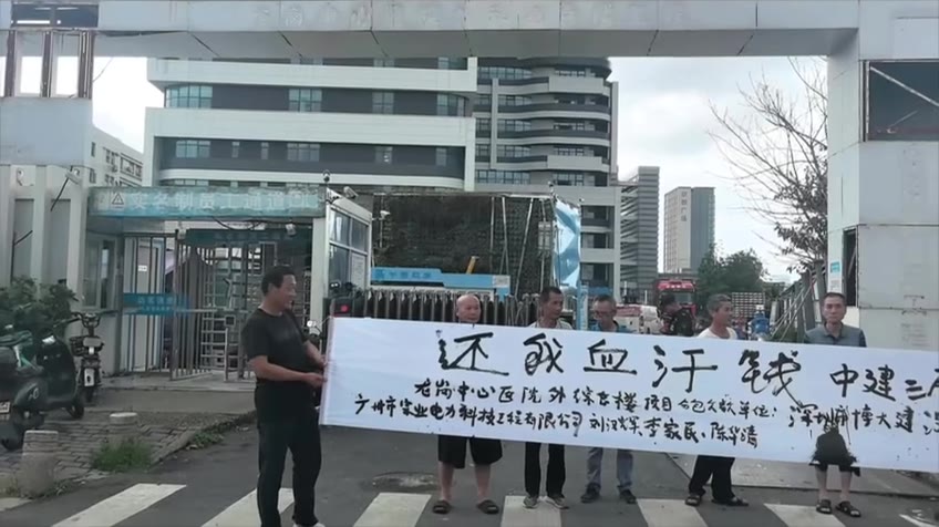 7月21日，广东龙岗中心医院，工地做完了，工人一分钱没给（视频 1/1）