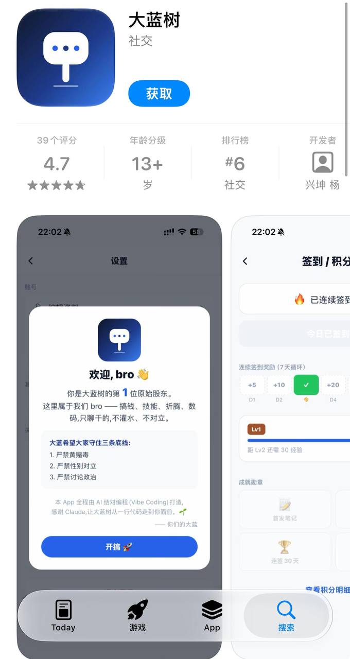 大蓝树：一个面向男性的社媒 App，对标小红书，打造男性权利社区。 集帅们 走起来 ？（图片 1/2）