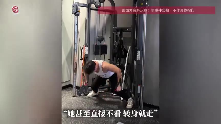 福建男子在健身房锻炼,被一女子举着手机当众指责“偷拍”;男子报警,警方核查后证明无偷拍行为;女子又称“当天没按到录制键” 男子表示女方这种无证据的凭空指责却没…