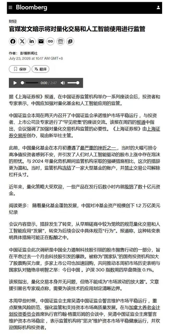 上周A股遭遇股灾之后，监管部门要求量化基金要听党指挥，为国接盘 决不能成为“市场波动的放大器”（图片 1/2）
