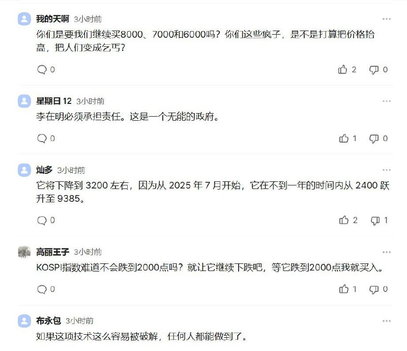 今天大部分韩国财经媒体，把下跌原因归结到中国光刻机崛起+长鑫科技效应 我看了眼评论区，韩国散户骂的祖宗八辈快出来了 点赞最多的观点是： 1. 取消做空etf …