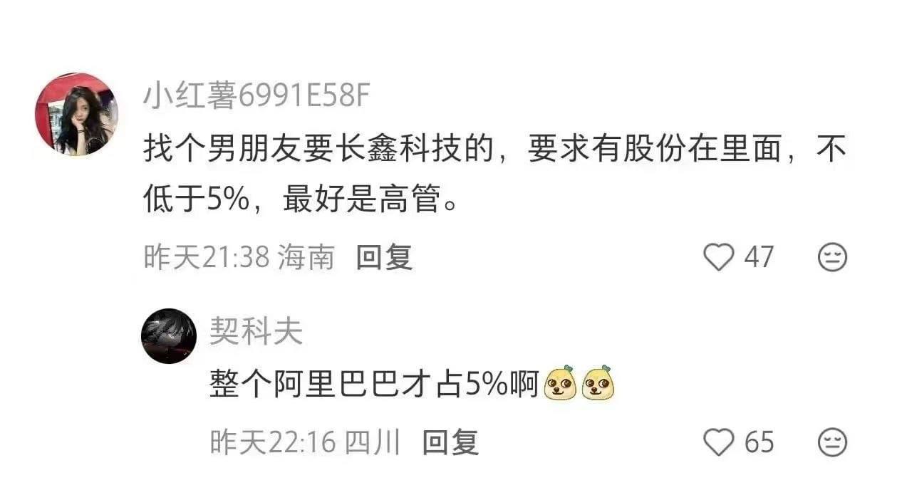 相亲 找个长鑫科技的 show me the money(图片 1/1)