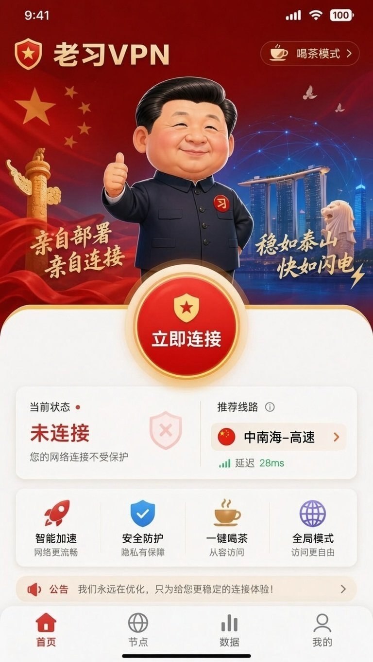 老习VPN 😑 启动 ？（图片 1/1）
