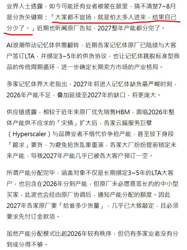 2027年成为存储最缺的一年，三大原厂的DRAM与HBM产能均提前售罄。“大家都不宣扬，就是怕太多人进来，结果自己分少了。”（图片 2/2）