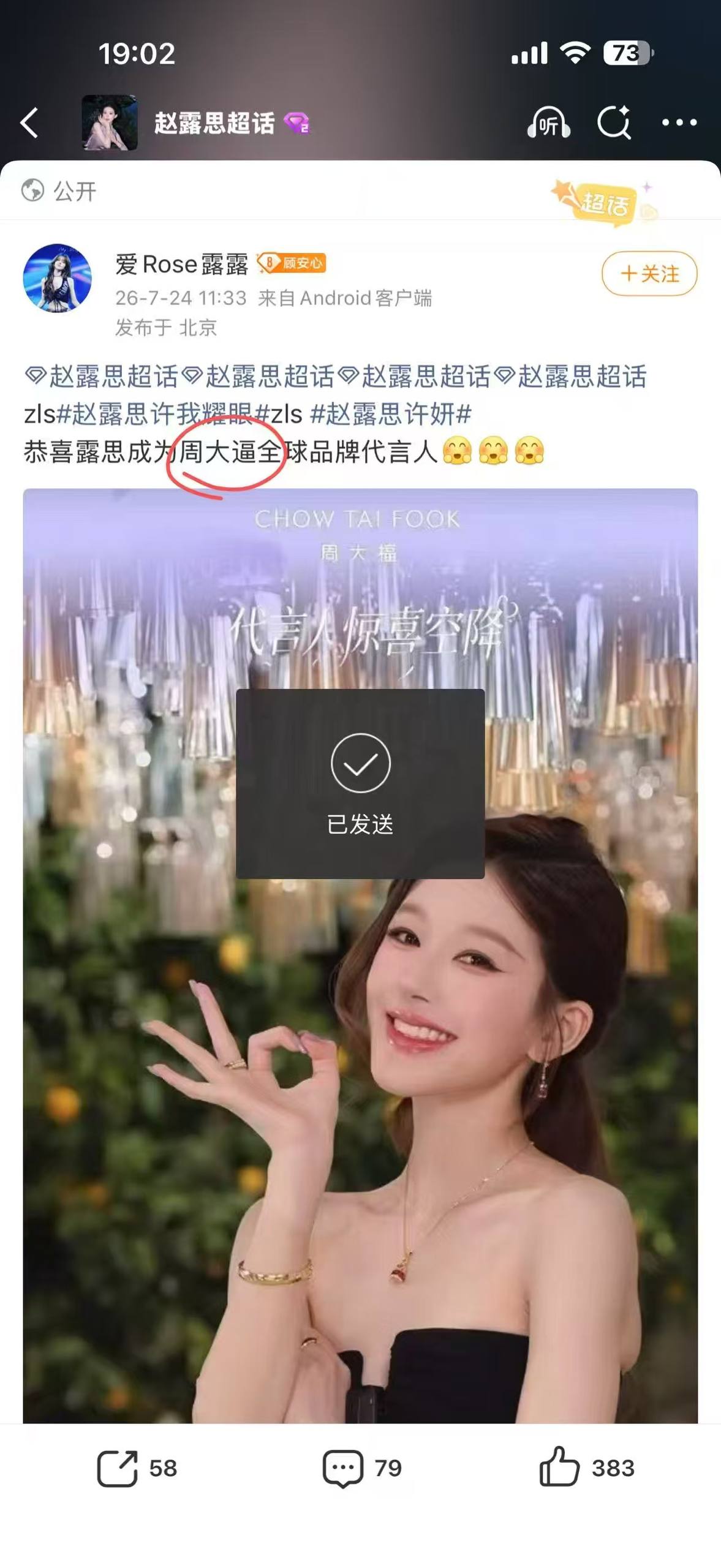 赵露思 代言 周大逼 全球代言 ？（图片 1/2）