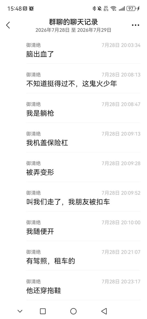 #鬼火少年 撞车 #聊天记录 #补充（图片 1/7）