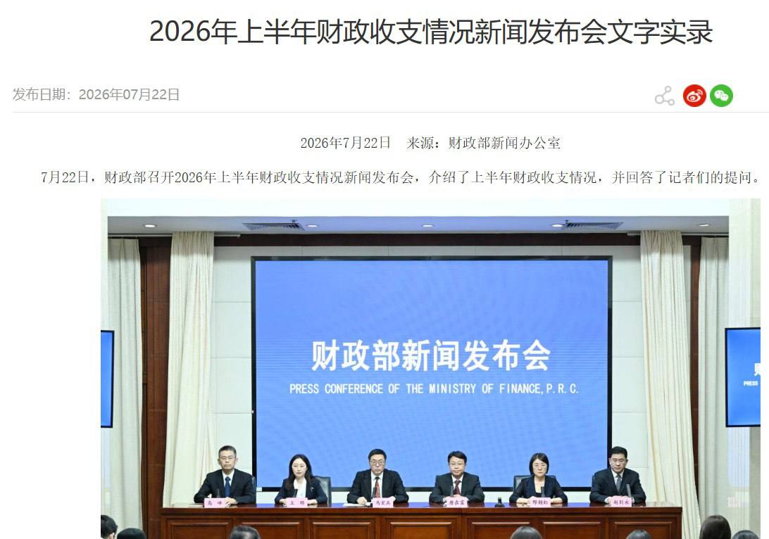 全国无一省财政自给，财政部回应：低于100%是常态 近日，网络流传2026年一季度地方财政数据：已公布数据的省份中，没有一个地方的一般公共预算收入能够完全覆盖…