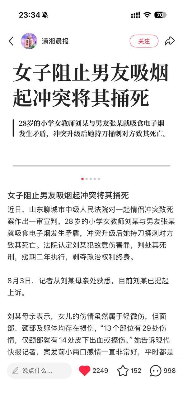 #投稿，山东28岁母教师因为男友在家楼下抽电子烟发飙，回家后拿刀捅死男友，被法院判处死刑。评论区的仙女们又发力了💩💩💩 #仙女美丽时刻（图片 1/9）