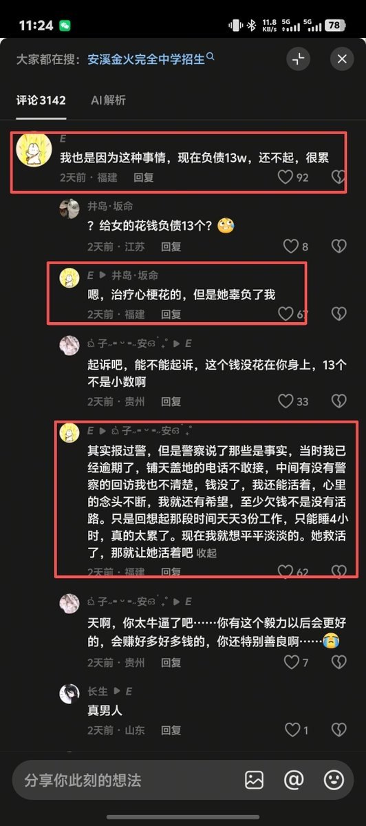为了救心梗女友，男生打三份工每天睡4小时负债13万给她治病，女友救活后跑路，留下一堆负债的男生，更讽刺的是女的一直以男友“接近她就是为了睡觉”为由PUA他掏钱…