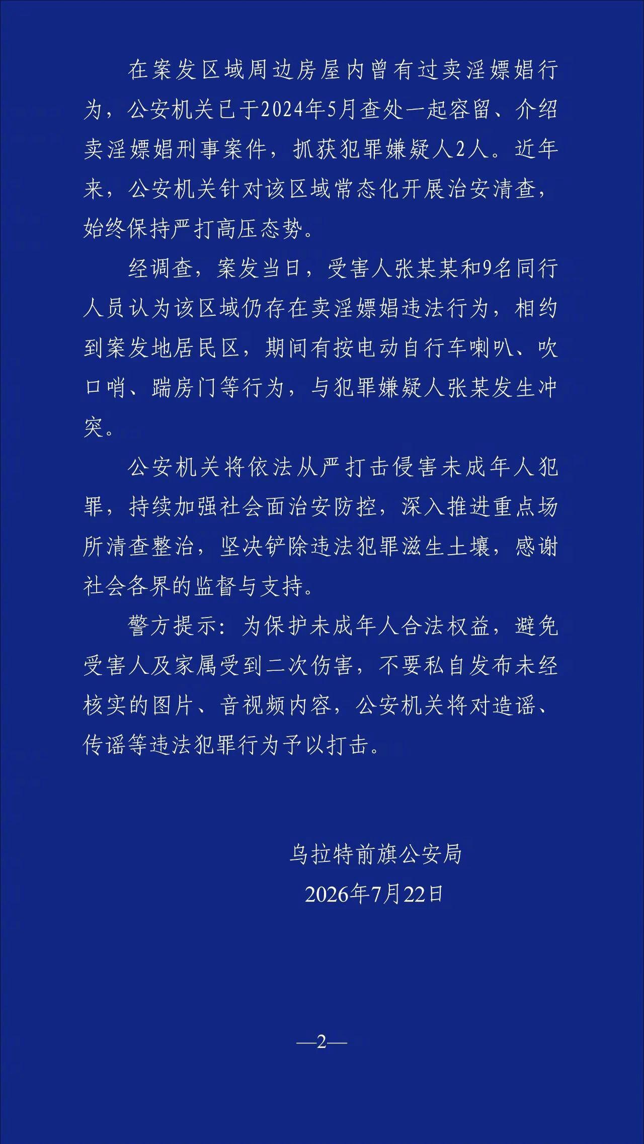 内蒙古警方通报16岁高中生被刺死案（图片 2/2）