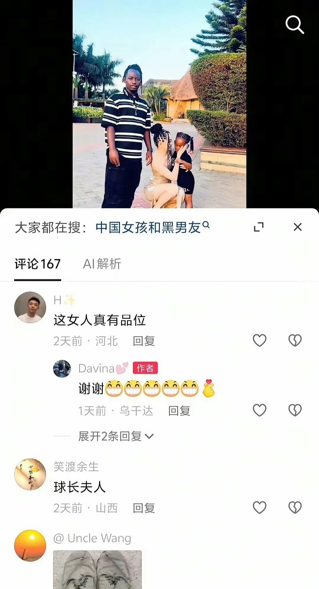 羡慕 #黑人 哈尼 修成正果 🙏（图片 2/2）