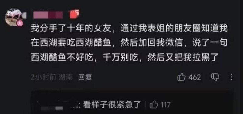 西湖醋鱼 不好吃（图片 1/2）