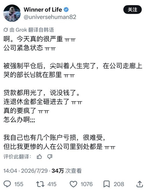 韩国公司一位部长因股市强制平仓，在走廊大哭喊生活毁了，贷款和退休金全部亏光 #股票 割韭菜（图片 2/2）