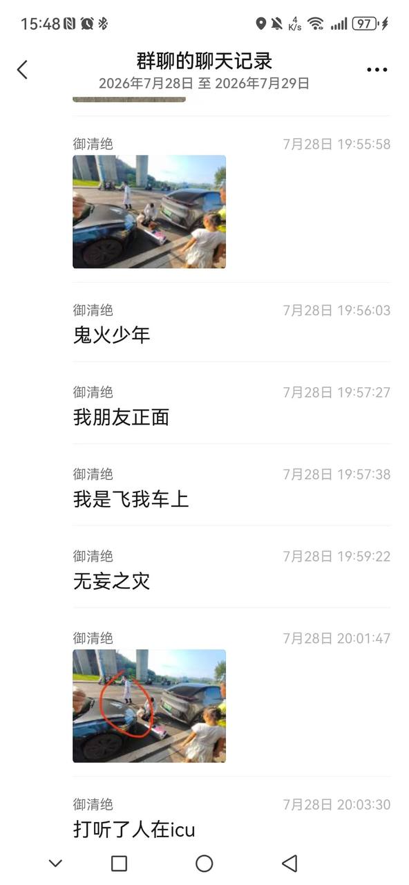 #鬼火少年 撞车 #聊天记录 #补充（图片 2/7）