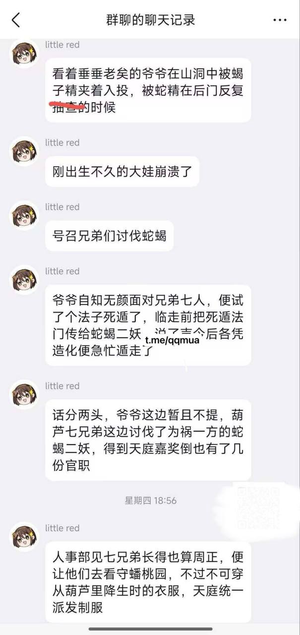 葫芦娃 野史 #聊天记录 （消息可靠吗 ？）（图片 4/9）
