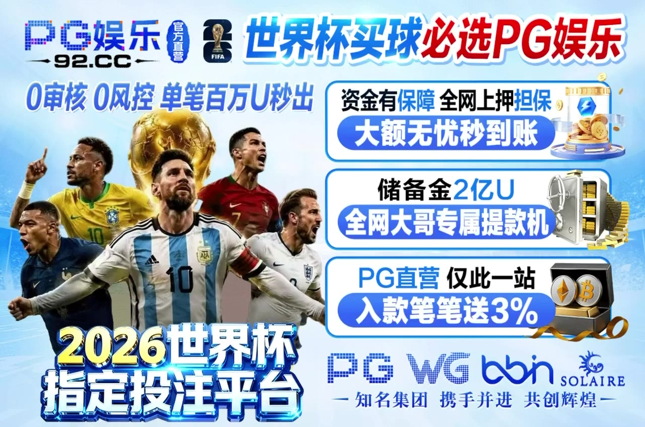 🔠🔠🔠🔠🔠🔠🔠🔠 👍👍👍👍👍 😘 2026美加墨世界杯 官方指定投注平台 全网最强福利 最高返利75% 😘 😘 【贵宾会】 强势启航，集团背书，信誉担保，全网…