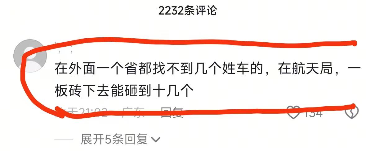航天世家 上面有人 ？☝️（图片 2/6）