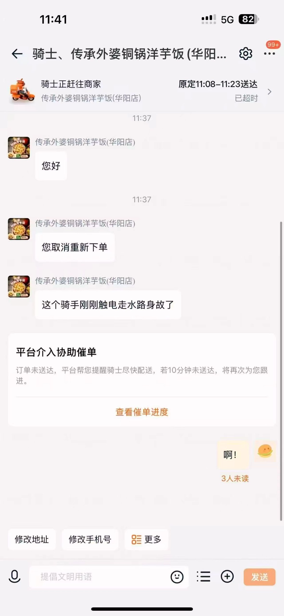 沃日，下雨天这么吓人啊。电瓶车的电都把人打死了（图片 1/3）