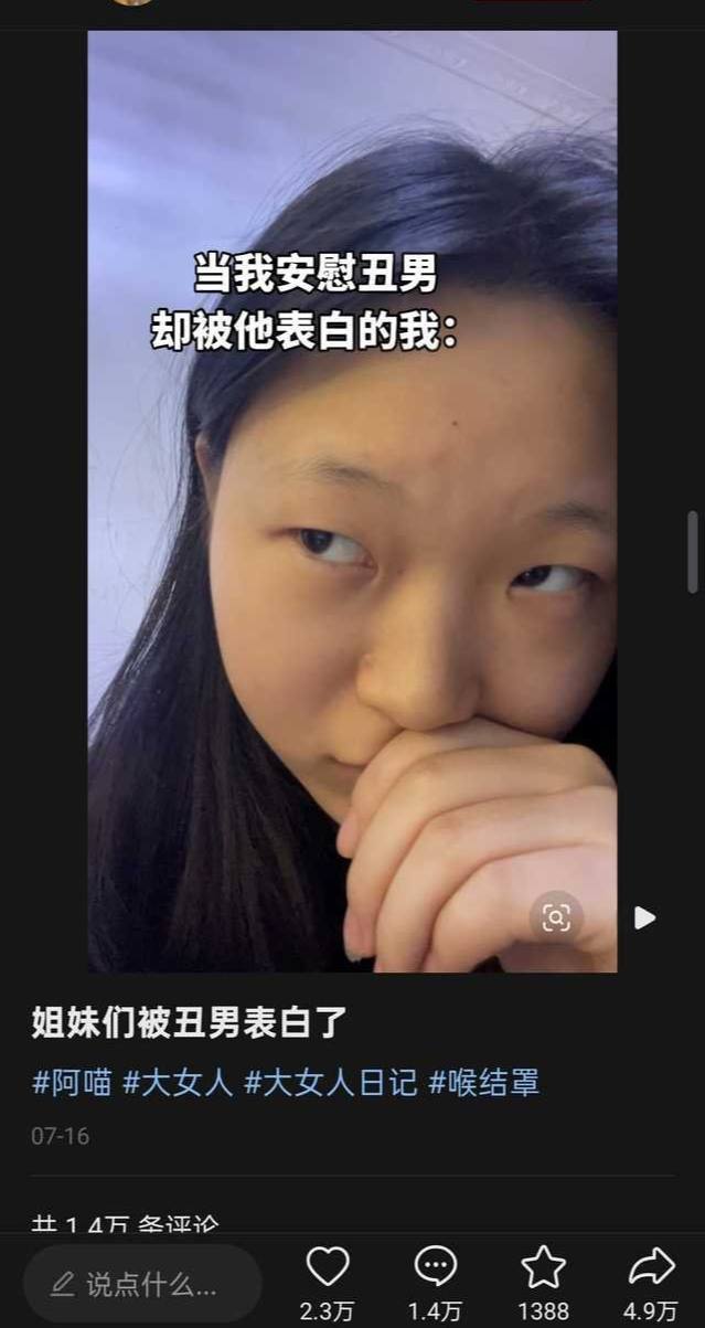 “姐妹们被丑男表白了”（图片 1/2）