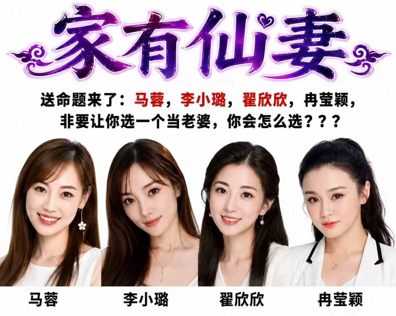 全选得了 😎 家有仙妻（图片 1/1）