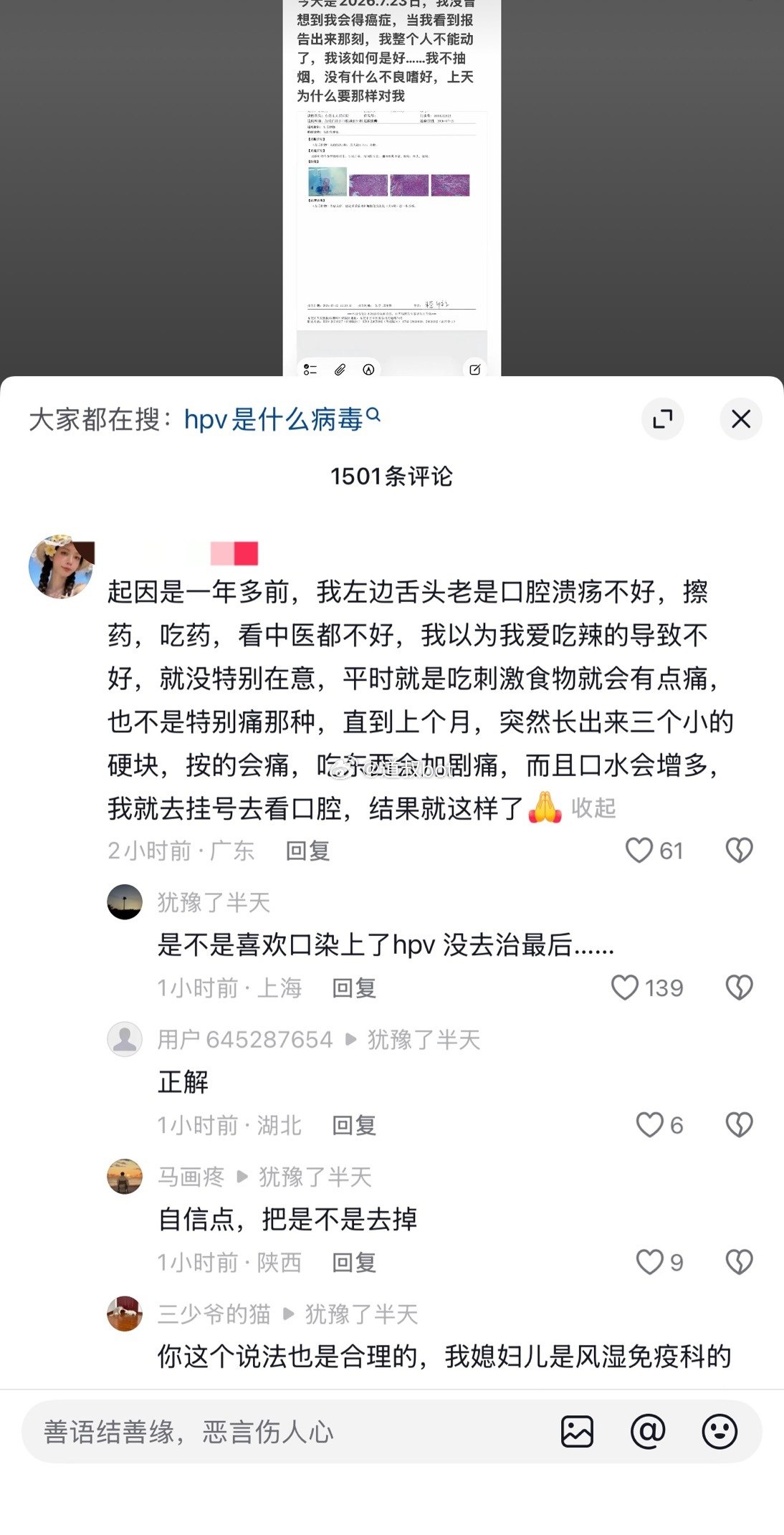 口怎么会染上HPV？（图片 1/2）