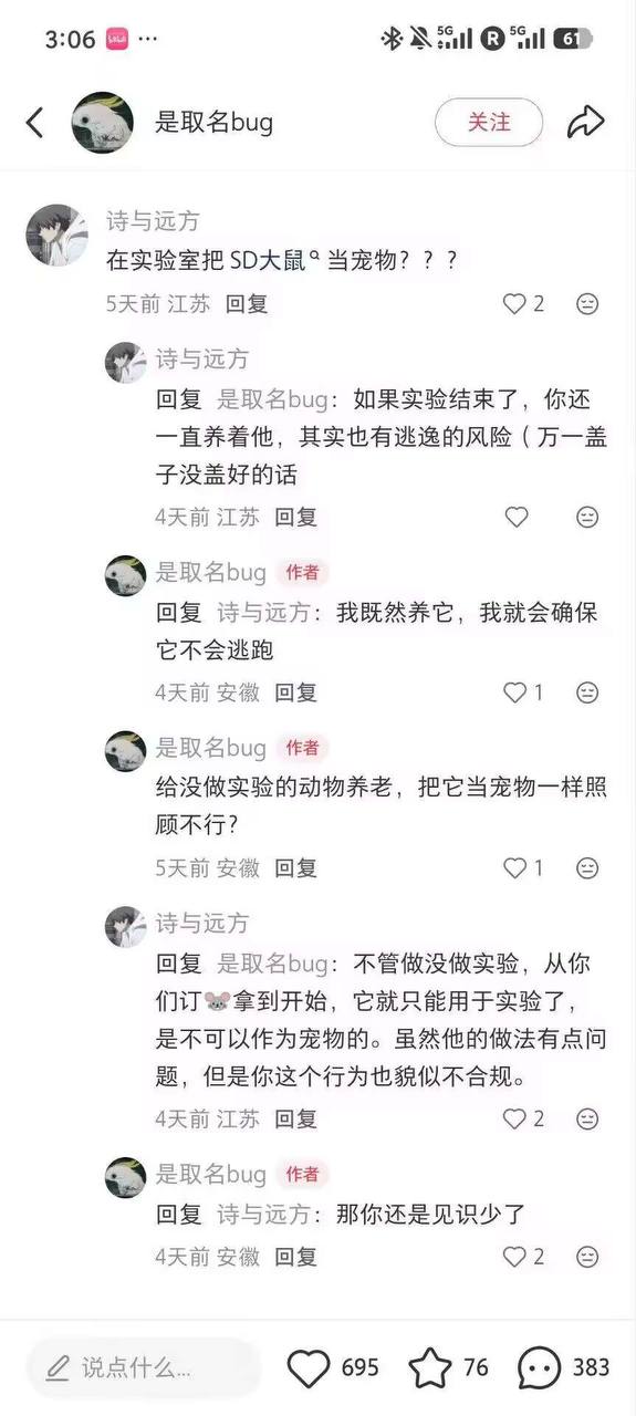 集美把实验室里的SD大鼠当宠物养（图片 3/5）