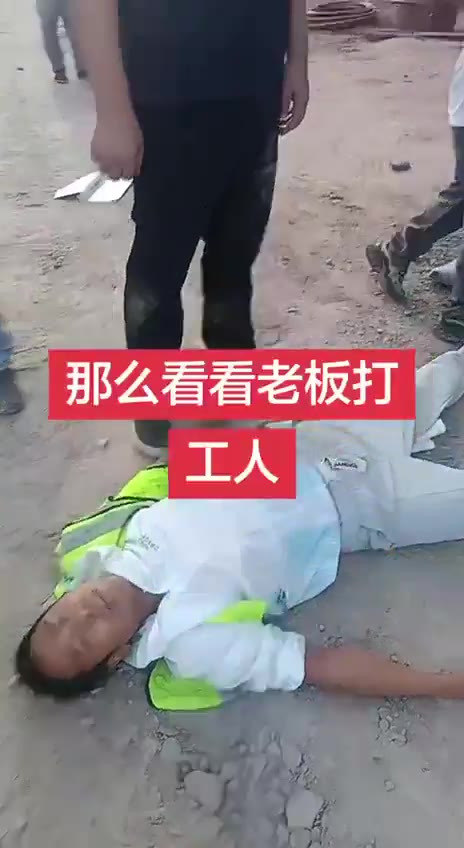 8月1日，新疆维吾尔自治区阿克苏地区阿克苏市纺织工业城巨龙人民市场（幸福泉幼儿园西侧）潇宇川菜馆附近。 网友举报：工人讨薪维权，工地老板拒绝支付工资、还殴打两…