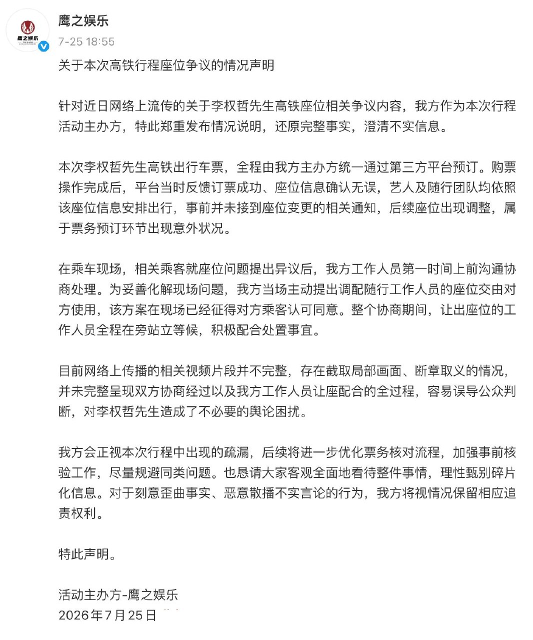 艺人李权哲高铁霸座，团队还撒谎 近日，有网友发帖称，同行朋友购买的高铁一等座被艺人李权哲占据，当事人核对车票信息无误后上前沟通，李权哲未主动让座，事件随即引发…