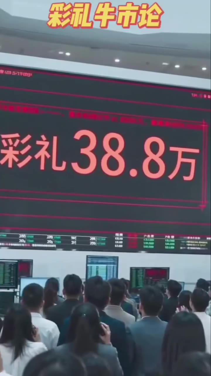 彩礼牛市~别急,让彩礼先飞一会儿 #AI(视频 1/1)