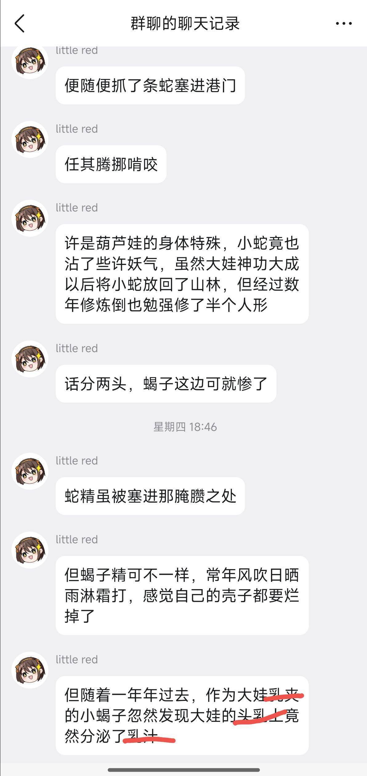 葫芦娃 野史 #聊天记录 （消息可靠吗 ？）（图片 2/9）