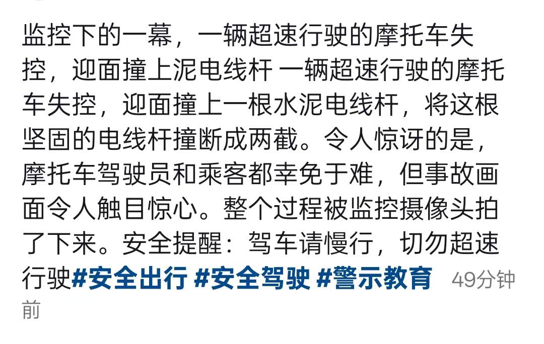 #摩托 极速撞电线杆 @kxiha 威力不小呢嘻嘻（图片 1/2）