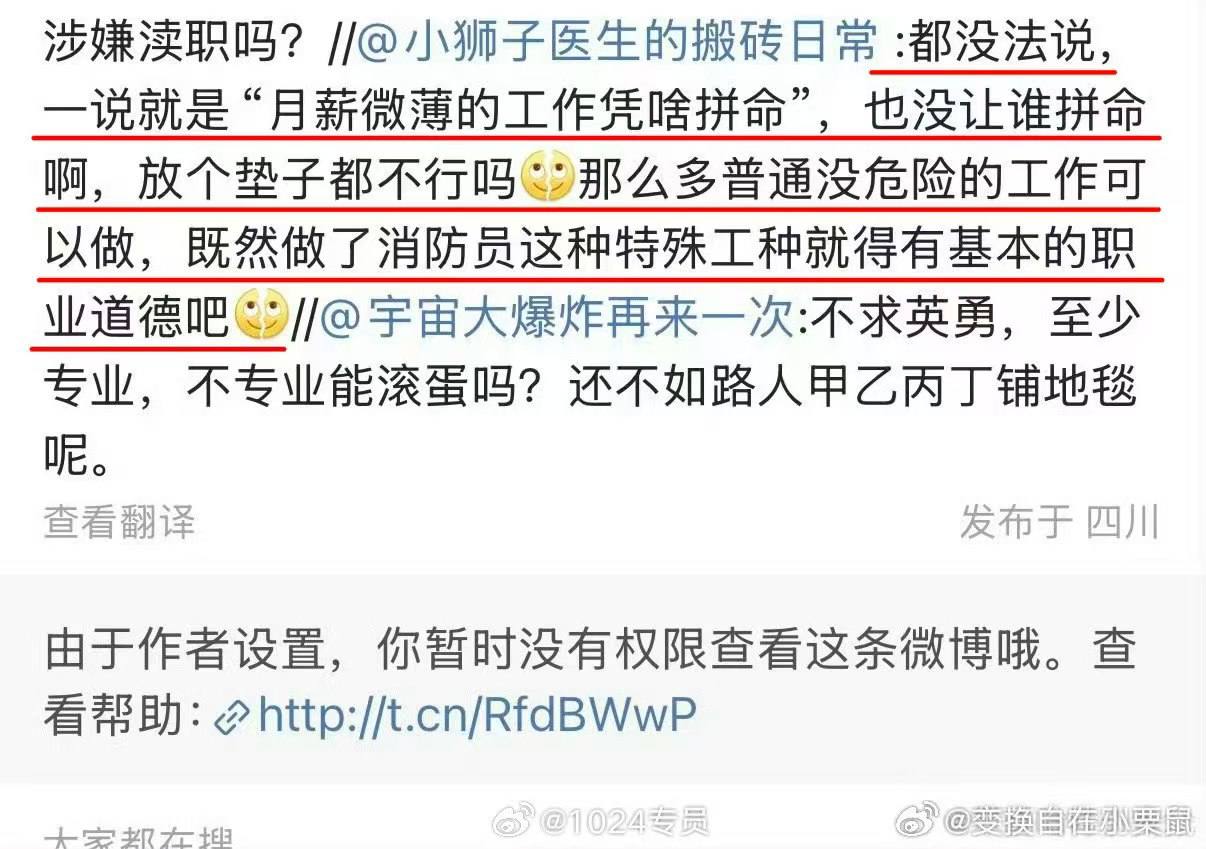 连云港消防回应火灾母女坠楼 连云港火灾好像就她说的半个小时，诋毁消防员最起劲的也是这位女医生！ 转发2000多，帖子删除装没事人了？？（图片 4/4）