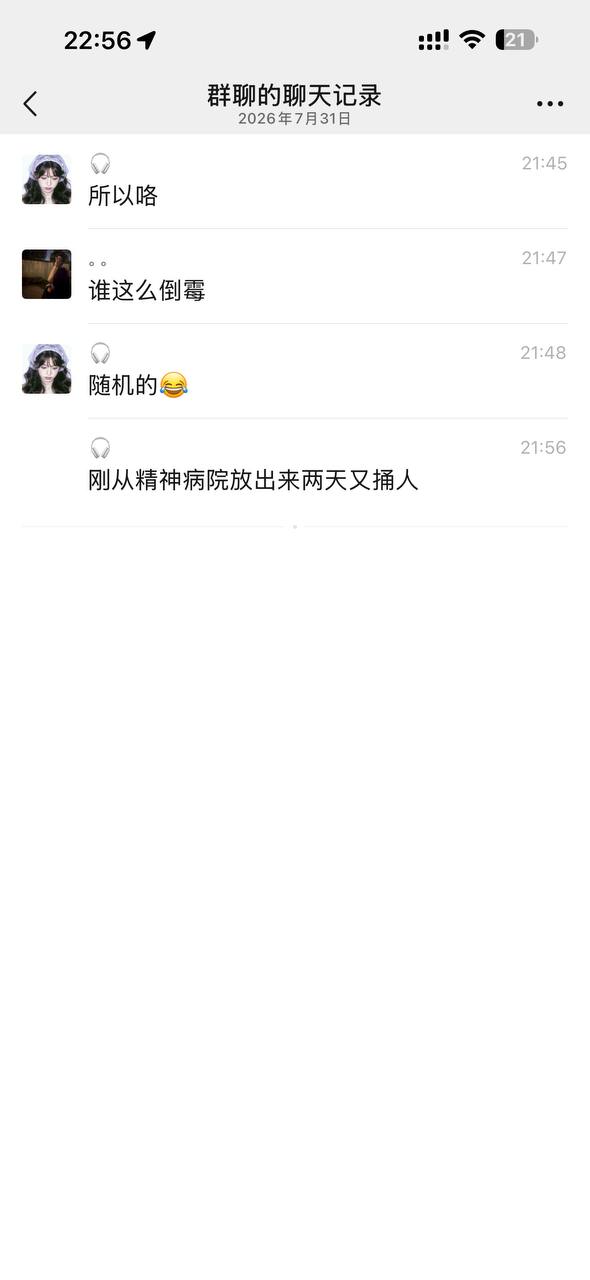 泉塘，够倒霉的 被一个刚刚出院的精神病人捅了一刀 #吃瓜 家属肯定得赔钱的 #网传 #聊天记录（图片 1/7）