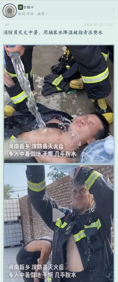 消防员灭火中暑，用桶装水降温被网友指责浪费水。（图片 1/2）