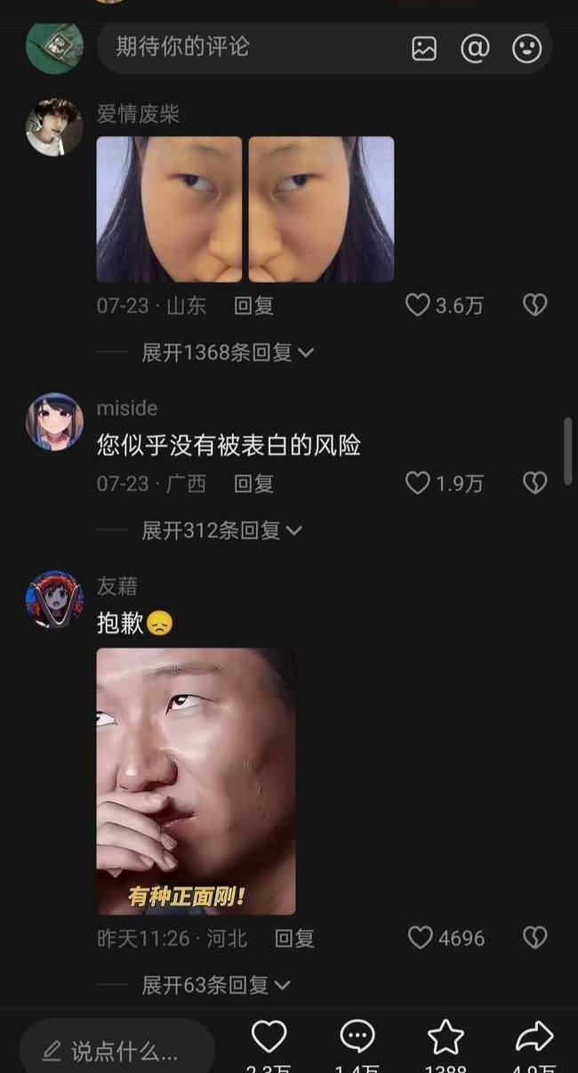 “姐妹们被丑男表白了”（图片 2/2）