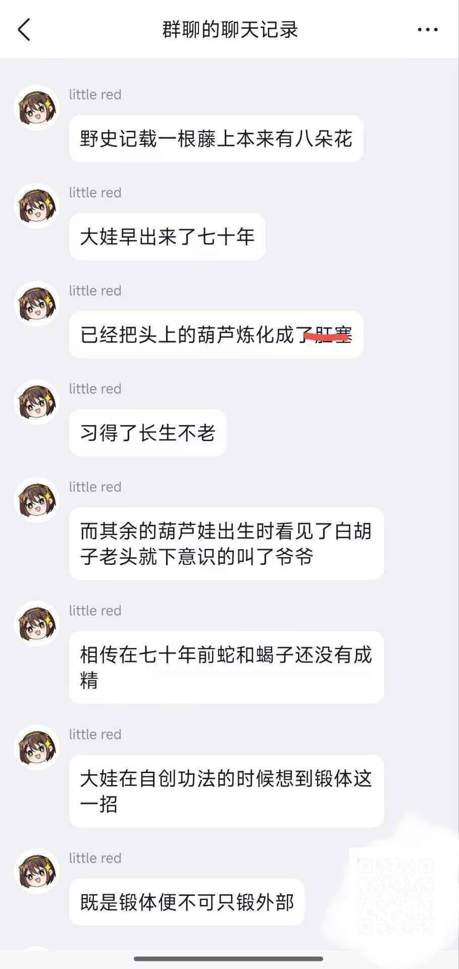 葫芦娃 野史 #聊天记录 （消息可靠吗 ？）（图片 1/9）