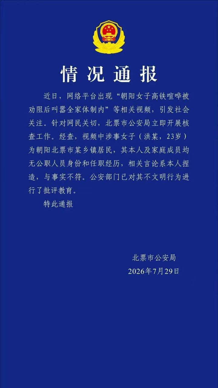 集美 高铁 🚄 装逼 穿帮了 💩 #警方通报 （图片 1/2）