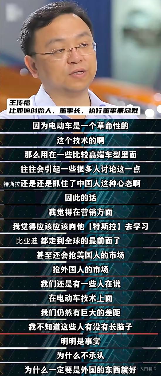王传福：你们有没有长脑子？（图片 2/2）