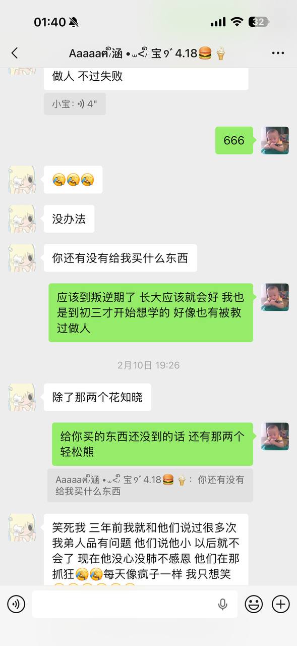 #pua 小男生被小女生pua致跳楼！聊天记录（4）（图片 2/9）
