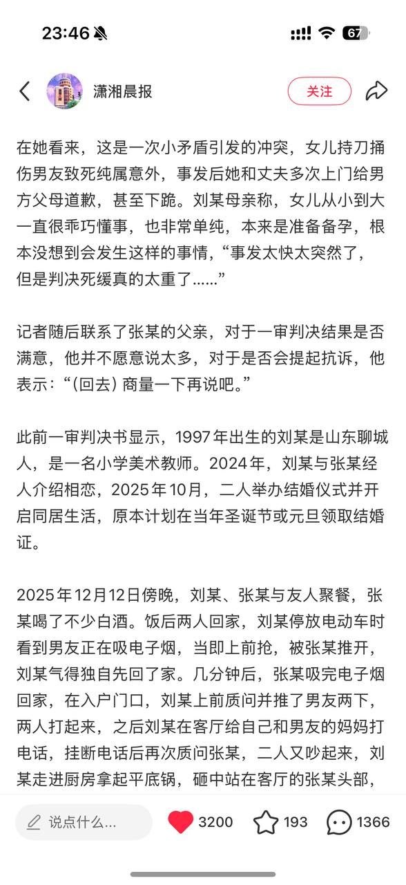 #投稿，山东28岁母教师因为男友在家楼下抽电子烟发飙，回家后拿刀捅死男友，被法院判处死刑。评论区的仙女们又发力了💩💩💩 #仙女美丽时刻（图片 2/9）