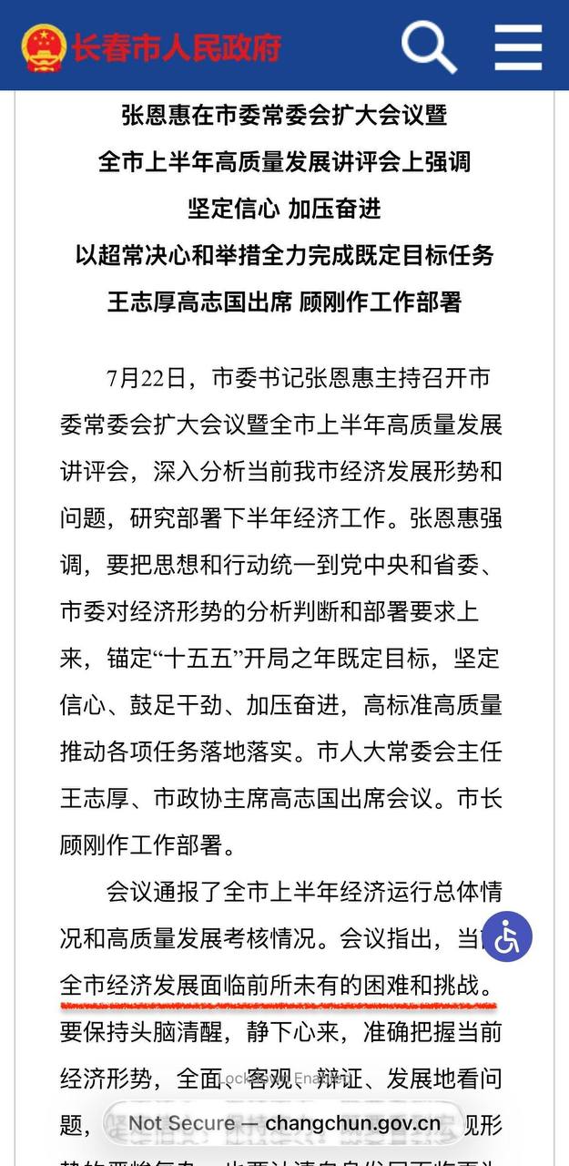 长春经济“坐不住”了 7月22日，长春市委书记张恩惠主持召开市委常委会扩大会议，深入分析上半年经济形势。 会议坦承当前全市经济发展面临“前所未有的困难和挑战”…