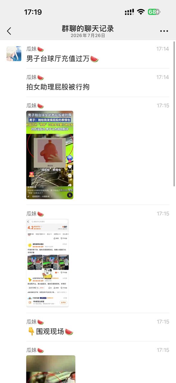男子台球厅充值过万🍉 拍女助理屁股被行拘 #女助教 #台球媛 #台球 问题不大还没有 #告你强奸 ！（图片 1/6）