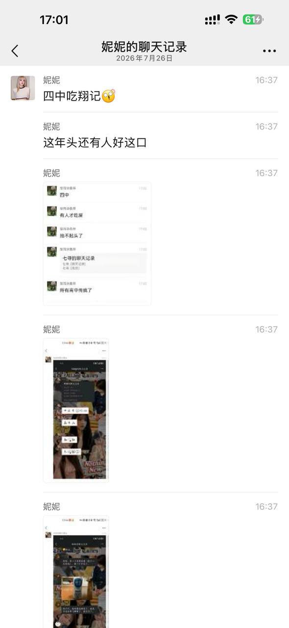 四中吃翔记 #聊天记录 #吃屎 #吃瓜 大便百科 @dbbk0（图片 1/7）