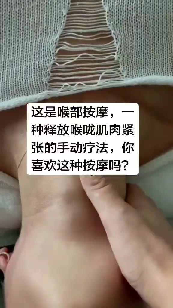 喉咙按摩 ？ 我看是深喉按摩！（视频 1/1）