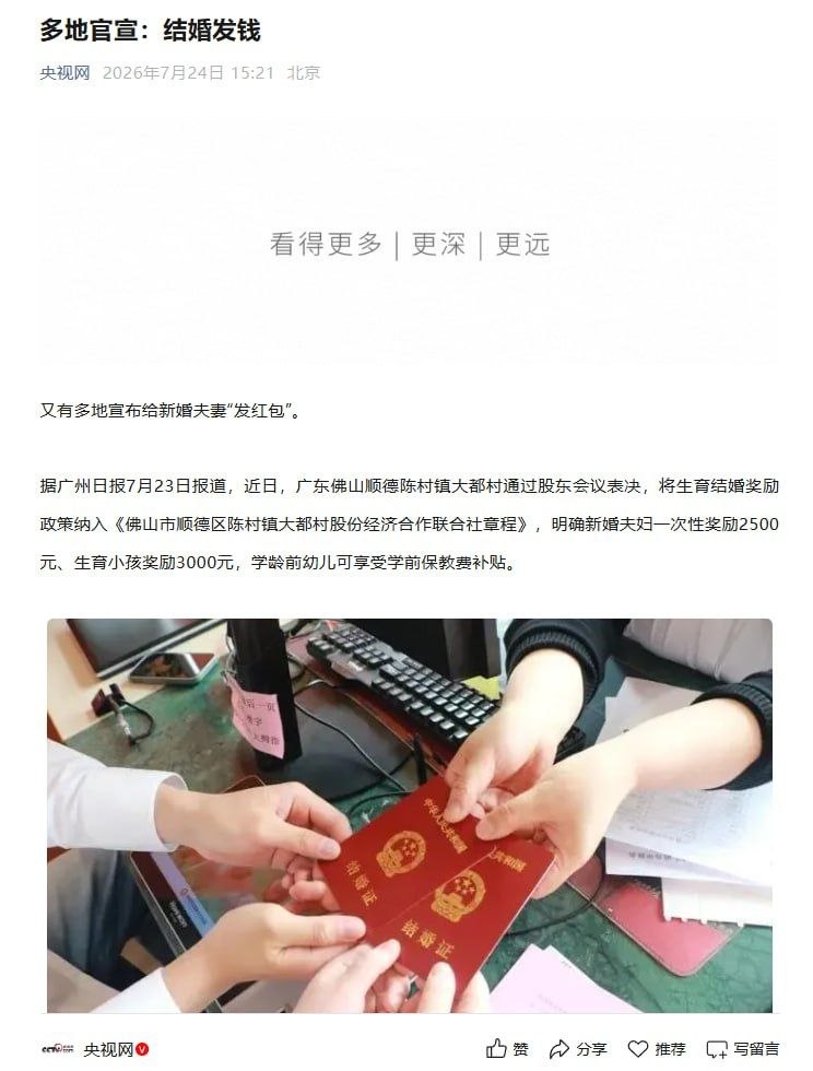 发钱结婚 ？ 有这好事（图片 1/1）
